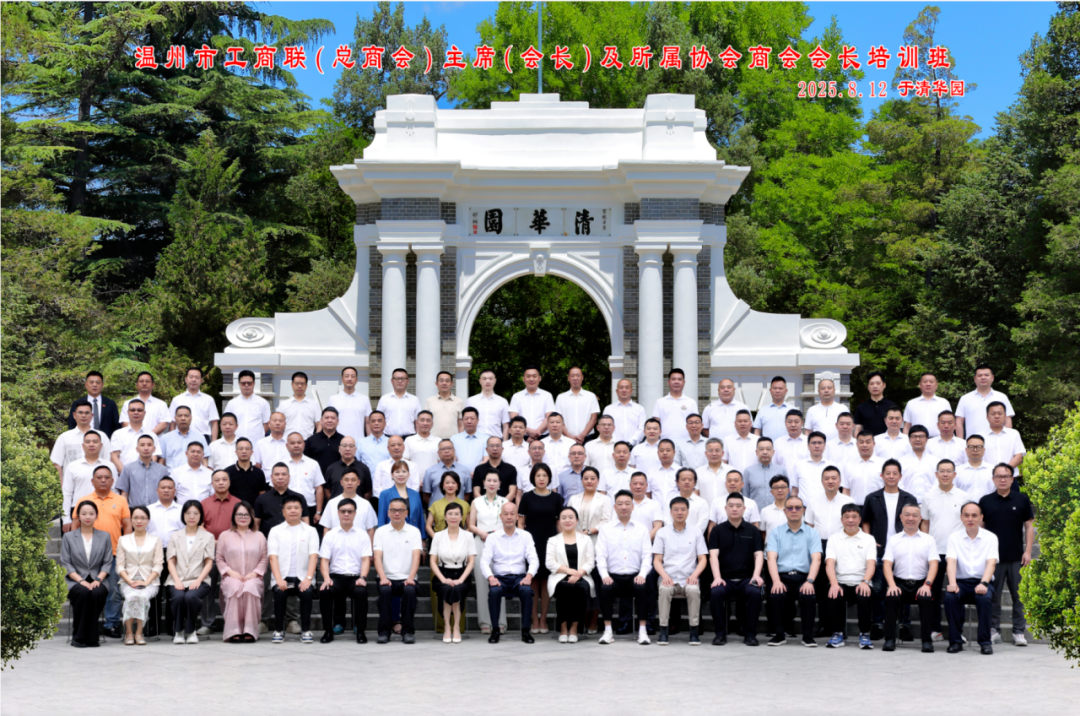 Otree橙樹總經理陳增開清華研修，探路跨境和溫州民營經濟共發展