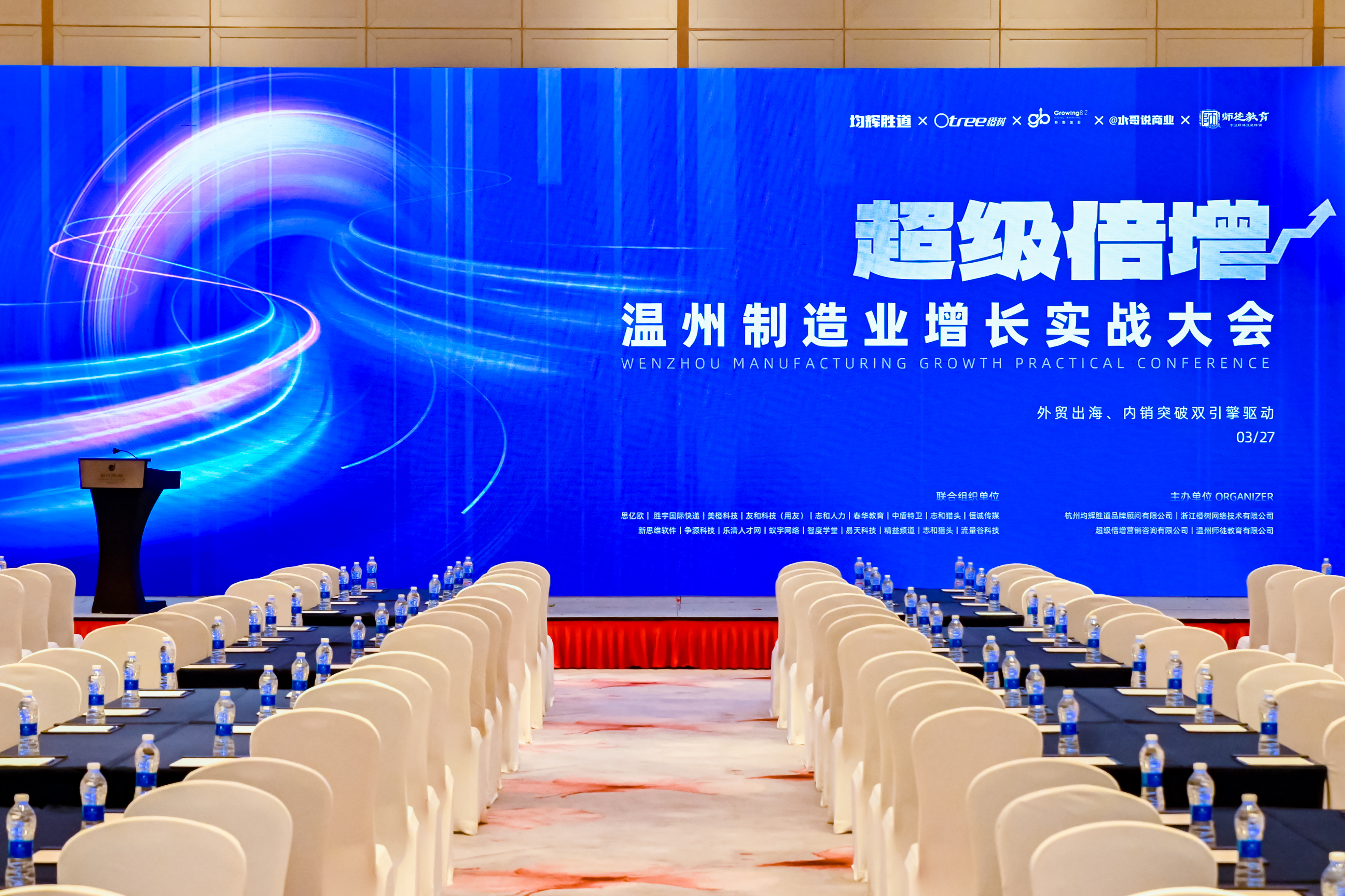 實戰破局！溫州制造業增長實戰大會燃爆全場！